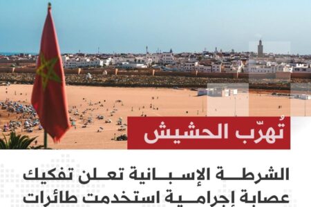 الشرطة الإسبانية تفكك عصابة إجرامية